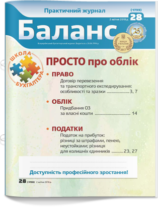 № 28 (1799) від 2 квітня 2018 року