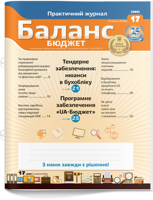 № 17 (689) від 23 квітня 2018 року