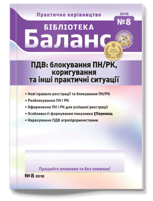 № 8, квітень 2018 року