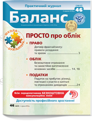 № 46 (1817) від 4 червня 2018 року