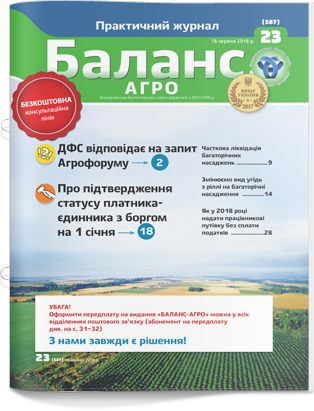 № 23 (587) від 18 червня 2018 року
