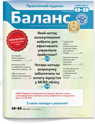 № 49-50 (1819-1820) від 18 червня 2018 року