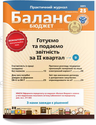 № 25 (697) від 18 червня 2018 року
