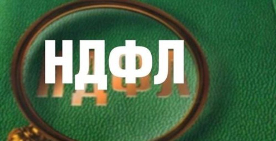 Перерасчет ндфл за прошлый год 2023