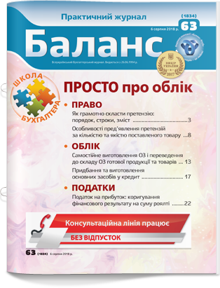 № 63 (1834) від 6 серпня 2018 року