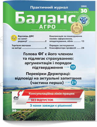 № 30 (594) від 13 серпня 2018 року