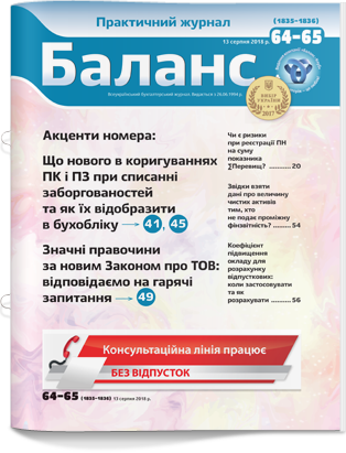 № 64-65 (1835-1836) від 13 серпня 2018 року