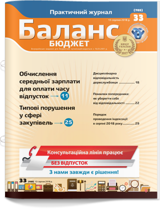 № 33 (705) від 13 серпня 2018 року