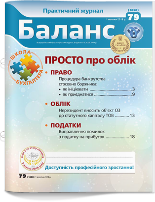 № 79 (1850) від 1 жовтня 2018 року