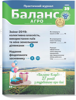№ 39 (603) від 16 жовтня 2018 року