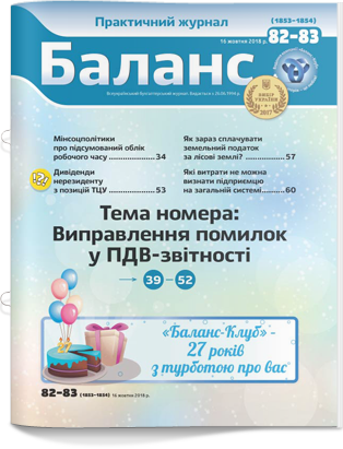 № 82-83 (1853-1854) від 16 жовтня 2018 року