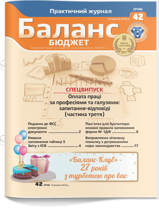 № 42 (714) від 16 жовтня 2018 року