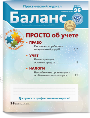 № 96 (1867) от 3 декабря 2018 года