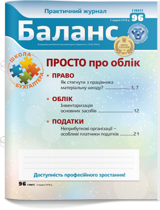 № 96 (1867) від 3 грудня 2018 року