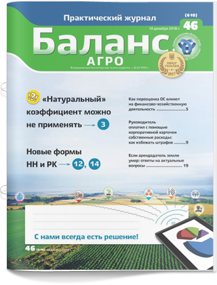 № 46 (610) от 10 декабря 2018 года