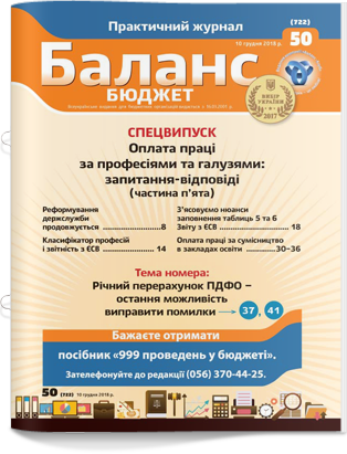 № 50 (722) від 10 грудня 2018 року