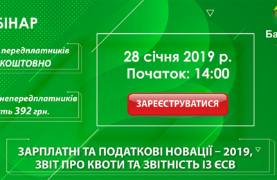 Запрошуємо на вебінар: