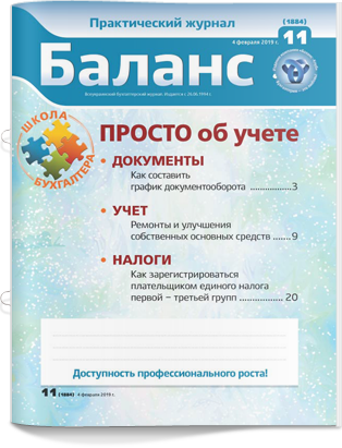 № 11 (1884) от 4 февраля 2019 года