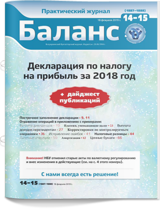 № 14-15 (1887-1888) от 18 февраля 2019 года