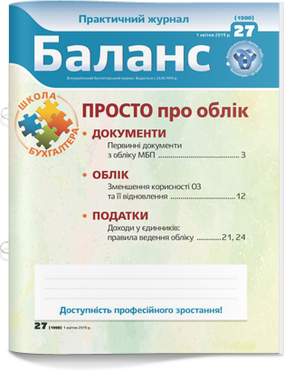 № 27 (1900) від 1 квітня 2019 року