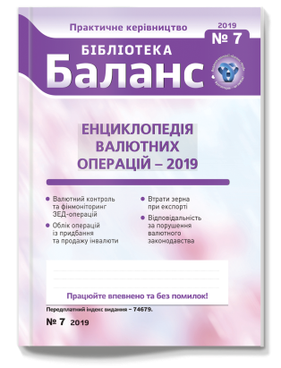 № 7, квітень 2019 року