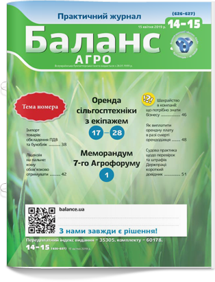 № 14-15 (626-627) від 15 квітня 2019 року