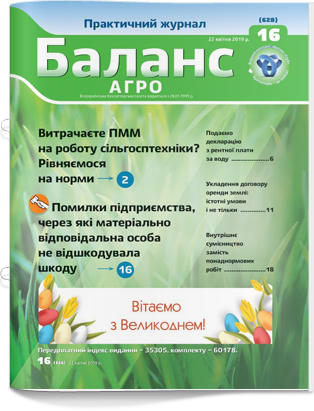 № 16 (628) від 22 квітня 2019 року