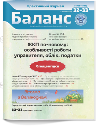 № 32-33 (1905-1906) від 22 квітня 2019 року