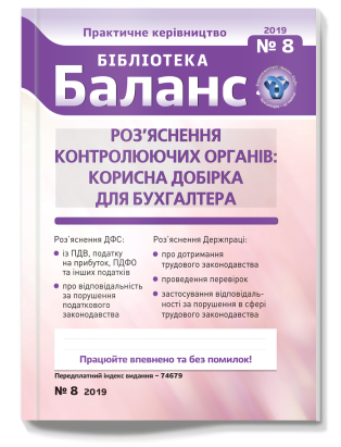 № 8, квітень 2019 року