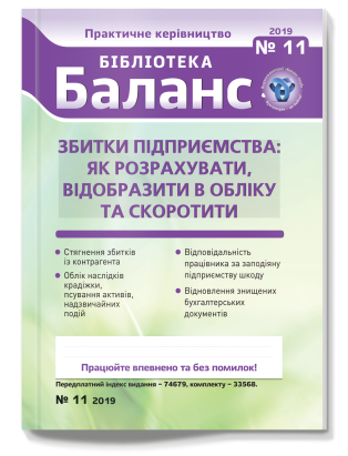 № 11, червень 2019 року