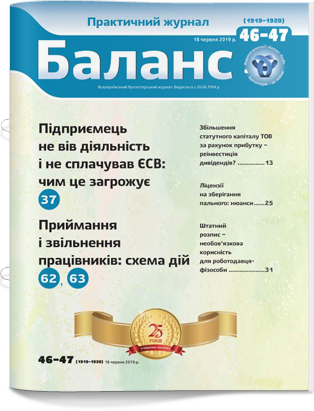 № 46-47 (1919-192) від 18 червня 2019 року