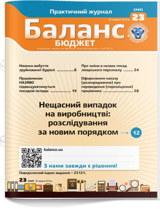 № 23 (747) від 18 червня 2019 року
