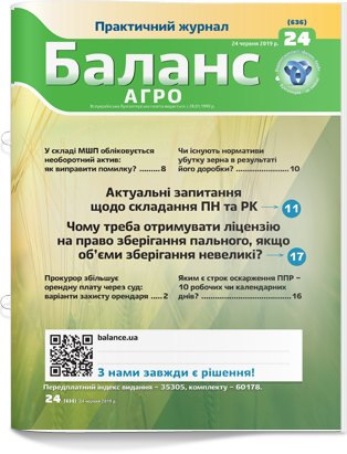 № 24 (636) від 24 червня 2019 року