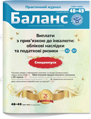 № 48-49 (1921-1922) від 24 червня 2019 року
