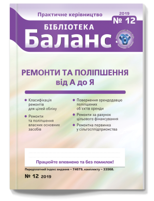 № 12, червень 2019 року