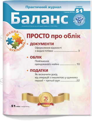 № 51 (1924) від 1 липня 2019 року