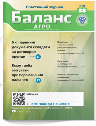 № 28 (640) от 22 июля 2019 года
