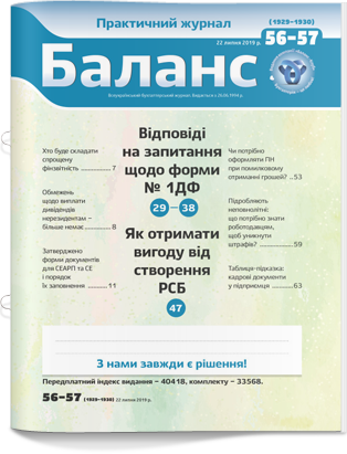 № 56-57 (1929-1930) від 22 липня 2019 року