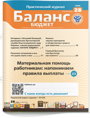 № 28 (752) от 22 июля 2019 года