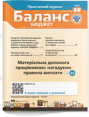 № 28 (752) від 22 липня 2019 року