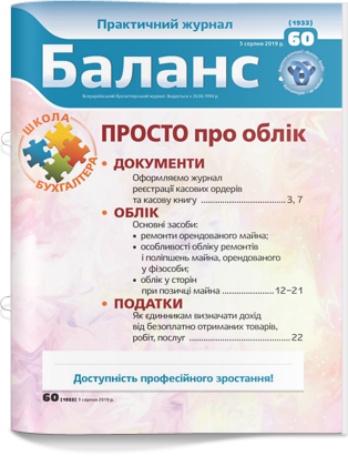 № 60 (1933) від 5 серпня 2019 року