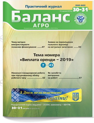 № 30-31 (642-643) від 19 серпня 2019 року