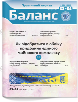 № 63-64 (1936-1937) від 19 серпня 2019 року