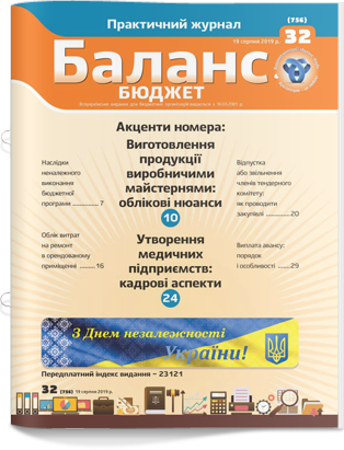 № 32 (756) від 19 серпня 2019 року