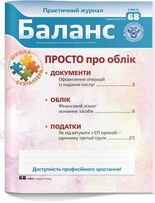№ 68 (1941) від 2 вересня 2019 року