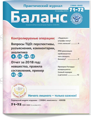№ 71-72 (1944-1945) от 16 сентября 2019 года