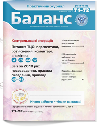 № 71-72 (1944-1945) від 16 вересня 2019 року