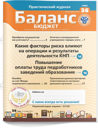 № 36 (760) от 16 сентября 2019 года