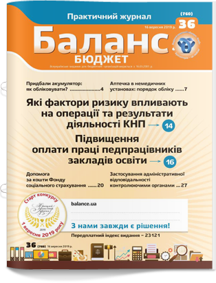 № 36 (760) від 16 вересня 2019 року