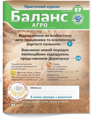 № 37 (649) від 7 жовтня 2019 року